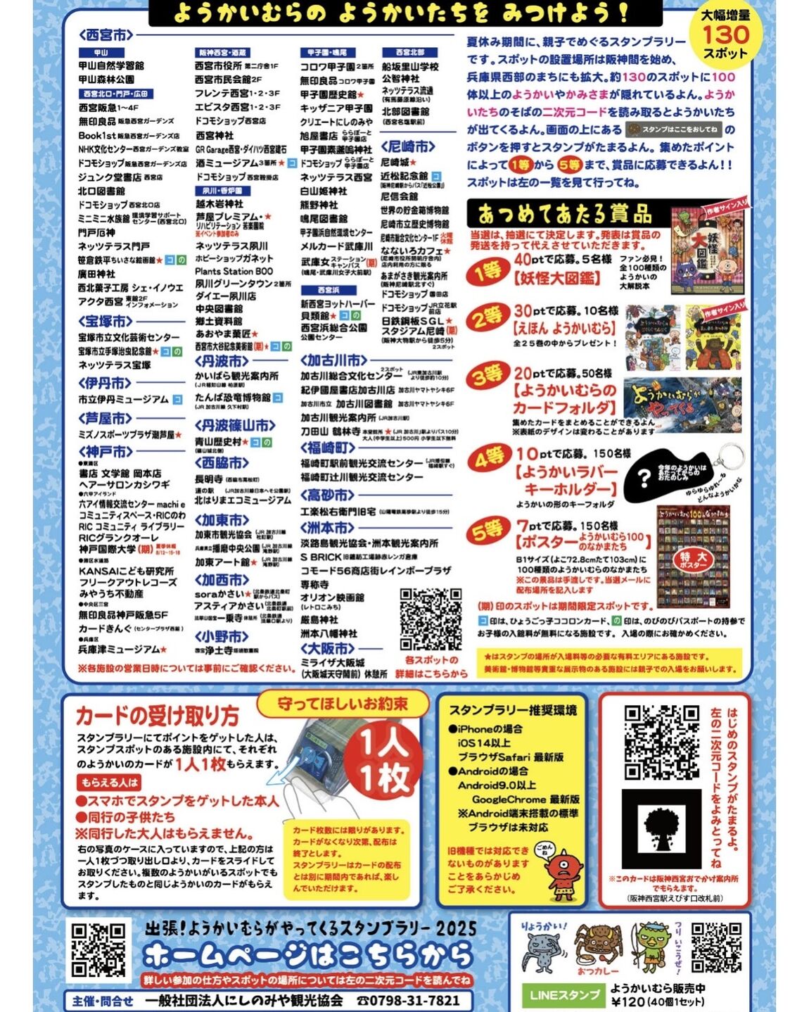 阪急西宮ガーデンズ】ようかいむらスタンプラリー｜無印良品 阪急西宮